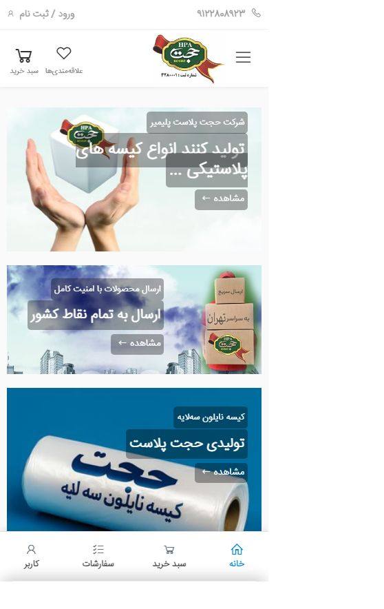 نسخه موبایل حجت پلیمر