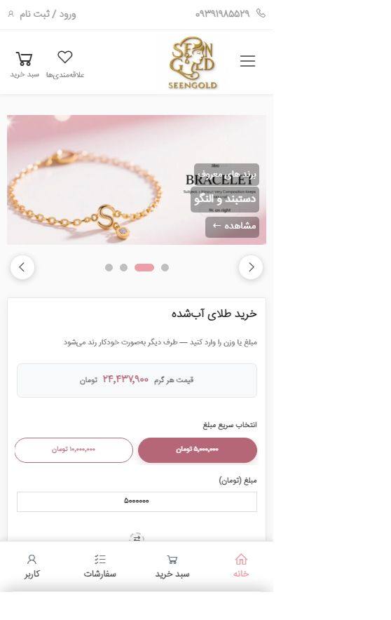 نسخه موبایل فروشگاه سینگلد گالری